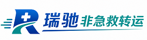 罗田县瑞驰非急救转运｜病人出院长途护送服务